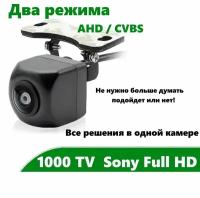 Sony AHD / CVBS "угол 170" - камера заднего вида для авто