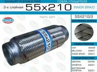 EUROEX 55X2103 Гофра глушителя 55x210 3-х слойная