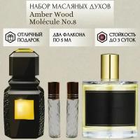 Духи масляные Amber Wood; Molécule No.8; ParfumSoul; Амбер Вуд; Молекула 8; роликовый флакон 5 мл; 2 шт