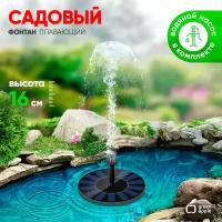Фонтан декоративный садовый уличный плавающий GAPF-01 GREEN APPLE на солнечной батарее d16 см