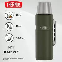 Термос со стальной колбой тм THERMOS SK2020 AG King 2,0л