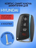 Корпус ключа зажигания для HYUNDAI / хендай / хундай