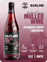 Сироп Barline Глинтвейн (Mulled Wine), 1 л, для кофе, чая, коктейлей и десертов, ПЭТ