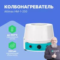 Altimax HM-1-250 колбонагреватель