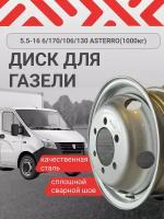 Диск на Газель ASTERRO 1000 кг