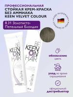 KEEN Be Keen on Hair краска для волос без аммиака Velvet Color, 8.31 blond gold-asch, 100 мл