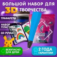 Набор для 3Д творчества 3в1 FUNTASY 3D-ручка PICCOLO (Синий)+ABS-пластик 12 цветов+Книжка с трафаретами