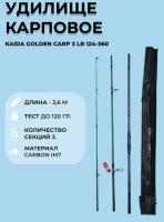 Удилище карповое CARP GOLDEN 3,6 м Каида 124-360