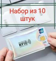 RFID защита для банковских карт