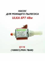 Насос (помпа) для моющего пылесоса ULKA EP7 48w