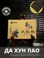 Китайский чай ДА ХУН ПАО Большой Красный Халат 100 гр / прессованный улун / плитка