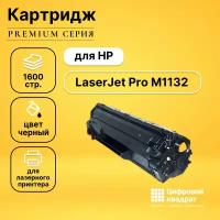 Картридж DS LaserJet Pro M1132, с чипом