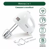 Миксер MARTA MT-MX1527A белый жемчуг