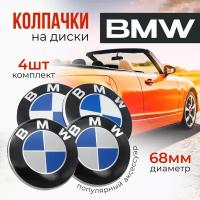 Колпачки заглушки на литой диск Sunny fox для BMW Classic 68 мм. Номер 36136783536. комплект 4 шт