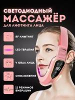 Массажер для лица и шеи вибрационный