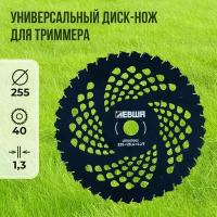 Диск нож для триммера 255мм, 40 зубьев, c твердосплавными напайками (антикоррозийное покрытие, особая геометрия ножей )левша