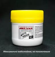 Универсальная смазка для велосипеда MAX WAX White Grease 40гр