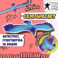 1TOY Flexi Wings 2 в 1 Супертянучка + Слэп-браслет в виде орла, блистер, фиолетовый/голубой