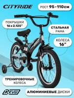 Велосипед детский двухколесный CITYRIDE REVO, радиус 16", страховочные колеса, для мальчиков/девочек, CR-B2-0516TQ