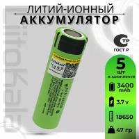 Аккумулятор Li-Ion 3400mAh 3.7 В LiitoKala NCR18650B, в упаковке: 5 шт