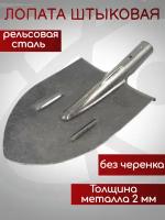 Лопата садовая штыковая из рельсовой стали, без черенка