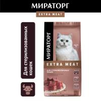 Полнорационный сухой корм Extra Meat с нежной телятиной для стерилизованных кошек старше 1 года 10кг