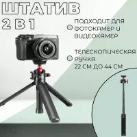 Штатив Ulanzi MT-16