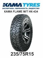 Кама-Flame M/T (НК-434) 235/75R15 109Q M+S (Нжкм)