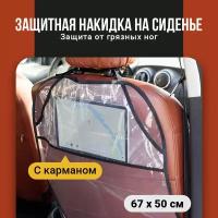 Защитная накидка на сиденье автомобиля от детей, Flex Drive, Защита сиденья от грязных ног/ Незапинайка в машину