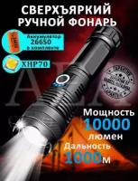 Фонарь ручной мощный аккумуляторный NGY Police 880 mah яркий (черный), заряжается от USB