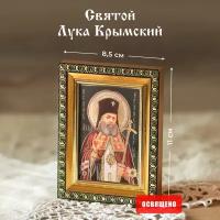 Икона освященная "Святитель Лука Крымский" в раме 8х11 Духовный Наставник