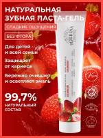 Siberina Натуральная зубная паста-гель "Strawberry" 75 мл