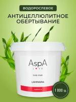 AspA Love Обертывание для тела из водоросли ламинарии, маска порошок для похудения 1000 гр