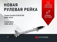 Рулевая рейка в сборе с рулевыми тягами Toyota Auris 2006-2013/ Тойота Аурис/ гидравлическая рулевая рейка