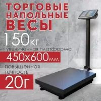 Весы электронные напольные торговые Профит-806 150кг 45*60