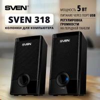 Фронтальные колонки SVEN 318