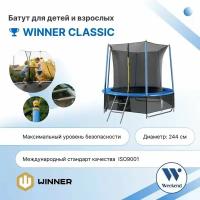 Каркасный батут с защитной сеткой "Winner 8 футов" 244 см, лестница в комплекте / батут для улицы