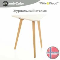 Журнальный стол треугольный 40*45 h500 Wite&Wood SKandyColor Белый + Массив лак