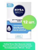 Бальзам после бритья для чувствительной кожи "Охлаждающий" NIVEA