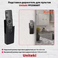 Подставка для пультов ДУ UNITEKI PP2SMART Черный, держатель для пульта на стену