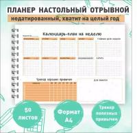 Планер ежедневник / Планнер настольный / Планинг отрывной / Планировщик формата А4