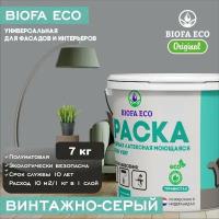 Краска BIOFA ECO универсальная (интерьерная и фасадная) влагостойкая моющаяся матовая без запаха, цвет Винтажно-серый, 7 кг