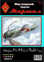 3501 сборная модель из картона Самолет Nakajima Ki-44 II-b Shoki (Tojo)