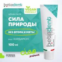 Натуральная зубная паста BETADENT Natural от кариеса и зубного налета без фтора, Бетадент, 100 мл, Италия