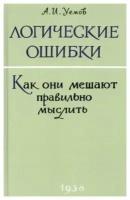 Учебники по Логике. (Комплект из 2х книг). Виноградов С. Н., Уёмов А.И