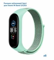 Ремешок нейлоновый Sport для Xiaomi Mi Band 3/4/5/6/7, на липучке, бирюзовый (8)