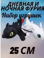 Фурии беззубик дракон набор 2 в 1 игрушки мягкие/ночная и дневная фурия 25 см