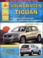 Volkswagen Tiguan 2007-2011. Книга, руководство по ремонту и эксплуатации