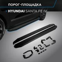 Пороги на автомобиль "Premium-Black" Rival для Hyundai Santa Fe IV 2018-2021, 180 см, 2 шт., алюминий, A180ALB.2307.1