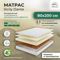 Матрас All'Perrino Sicily Dante беспружинный 80х200